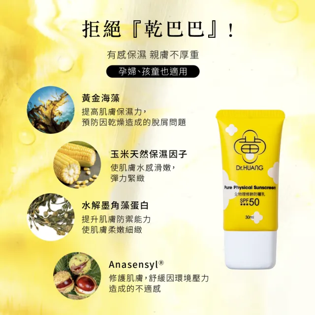 【Dr.Huang 黃禎憲】日夜修護煥膚組-全物理修飾防曬乳30ML*2瓶+A醇活煥精華液30ml*1瓶