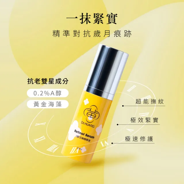 【Dr.Huang 黃禎憲】日夜修護煥膚組-全物理修飾防曬乳30ML*2瓶+A醇活煥精華液30ml*1瓶