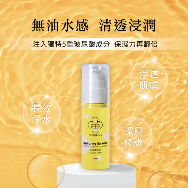 【Dr.Huang 黃禎憲】全天候補水養膚組-保濕精華液30ML*2瓶+保濕乳液75ML*1瓶+保濕面膜/片*10片入