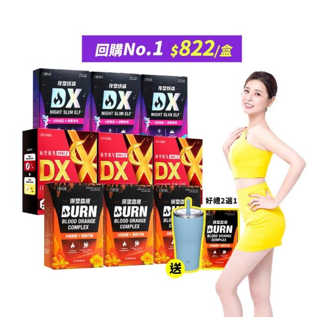 【CHOYeR 曲易】魔鬼DX*3+爆塑血橙*3＋妖精DX*3(共240粒；李燕推薦.排空代謝.白腎豆.順暢)