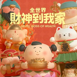 【HeyCiao】大美術館 全世界財神到我家系列 盲盒 公仔