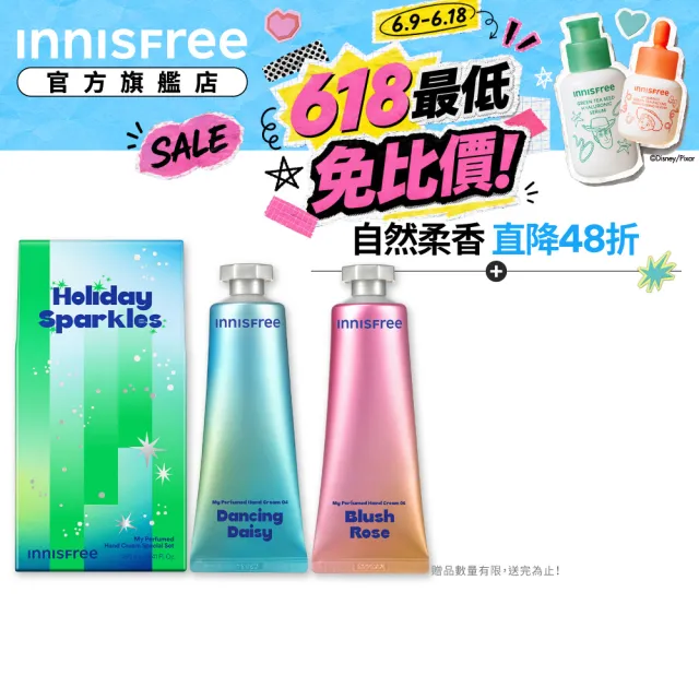 【innisfree】我的香氛護手霜禮盒 閃耀版(跳舞雛菊 80ml+羞澀玫瑰 80ml)