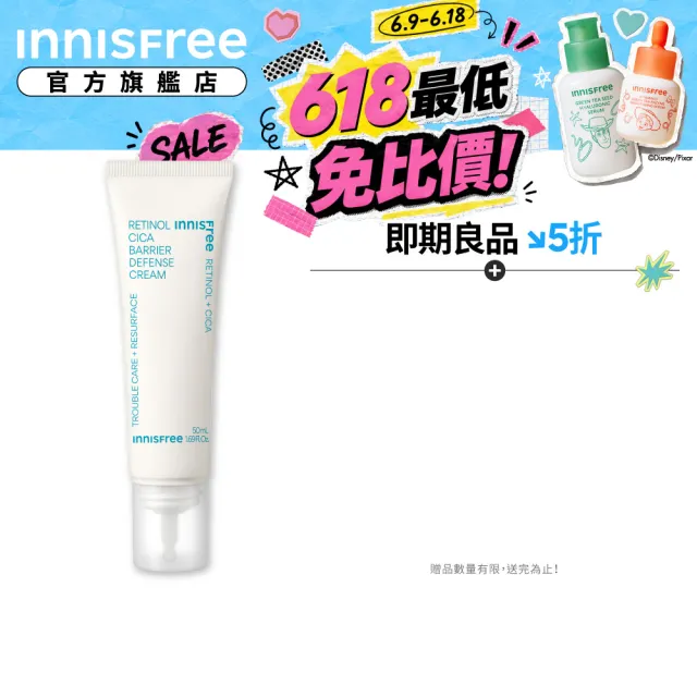 即期品【innisfree】A醇淨膚超修護霜 50ml(粉刺痘肌適用)