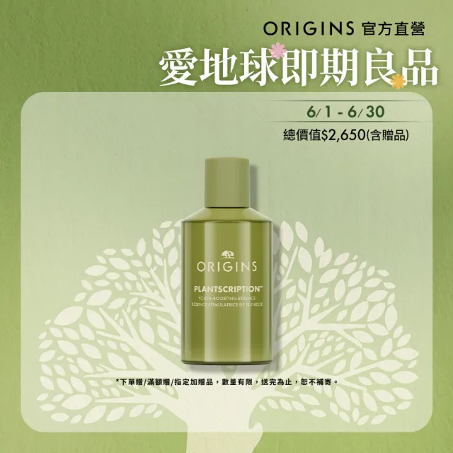 【ORIGINS 品木宣言】駐顏有樹全效修護膠原精露150ml