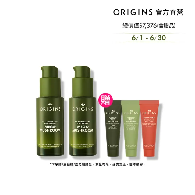 【ORIGINS 品木宣言】靈芝極效修復靈芝精萃雙入組(靈芝精萃30mlx2)