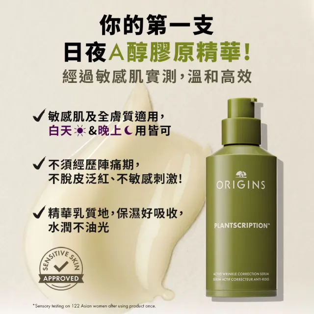 【ORIGINS品木宣言】煥膚撫紋精華雙入組(A醇膠原精華48ml+A醇膠原精華30ml)