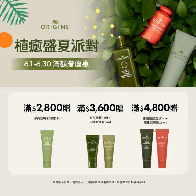 【ORIGINS品木宣言】穩膚水嫩乳霜/精華雙入組(蘋果澎澎霜50ml+靈芝精華50ml)