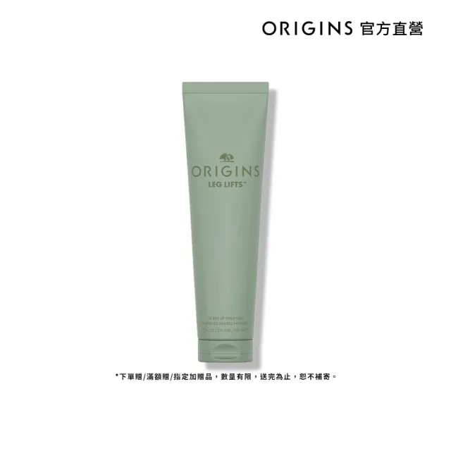 【ORIGINS 品木宣言】漫步在雲端腿部舒緩霜 150ml(美腿神器)
