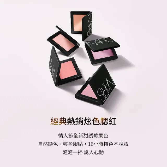 【NARS】官方直營 炫色腮紅閨密組(炫色腮紅*2)