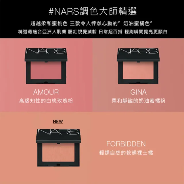 【NARS】官方直營 炫色腮紅閨密組(炫色腮紅*2)