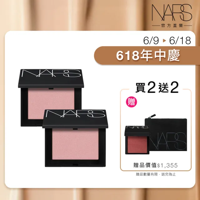 【NARS】官方直營 炫色腮紅閨密組(炫色腮紅*2)