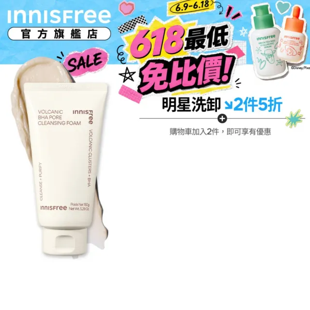 【innisfree】2件5折★火山泥毛孔調理潔面乳 150g(BHA水楊酸添加)