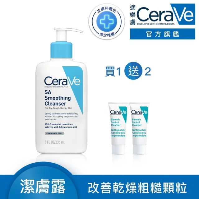 【CeraVe適樂膚】粗糙顆粒救星★水楊酸煥膚淨嫩潔膚露 236ml