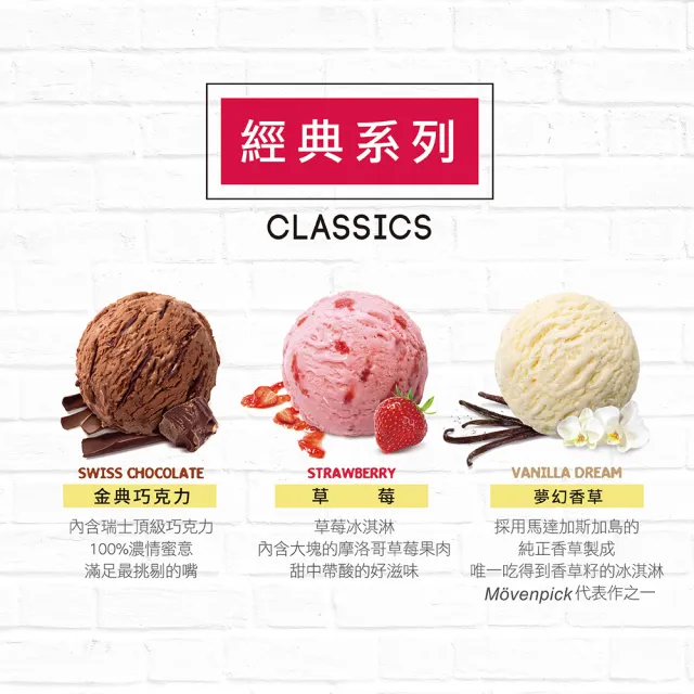 【Movenpick 莫凡彼】2.4L家庭號冰淇淋2盒組