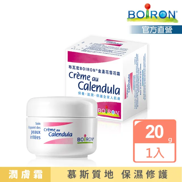 【Boiron 布瓦宏】金盞花舒敏雪花霜20g(乾燥肌適用)