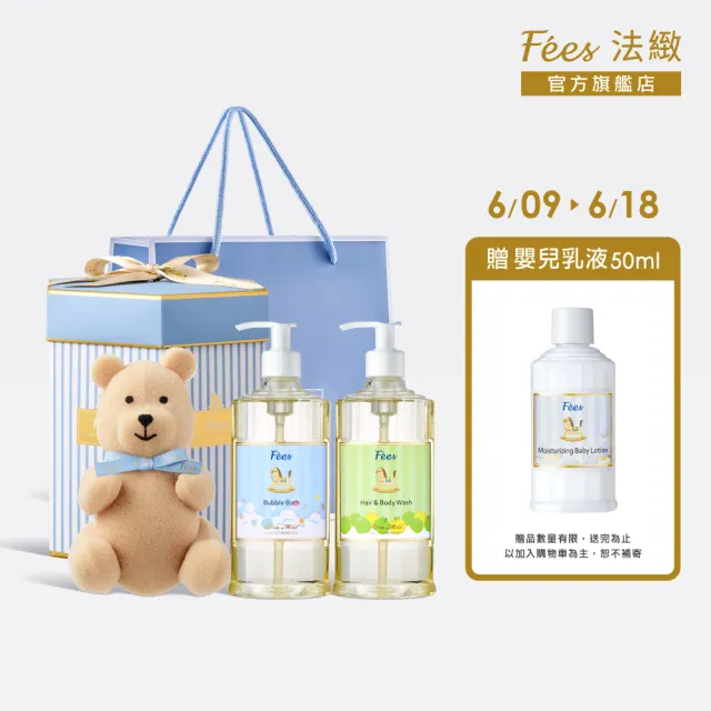 【Fees 法緻】幸福新生彌月禮盒(寶寶藍/寶寶粉／嬰幼清潔禮盒/嬰兒洗護禮盒)