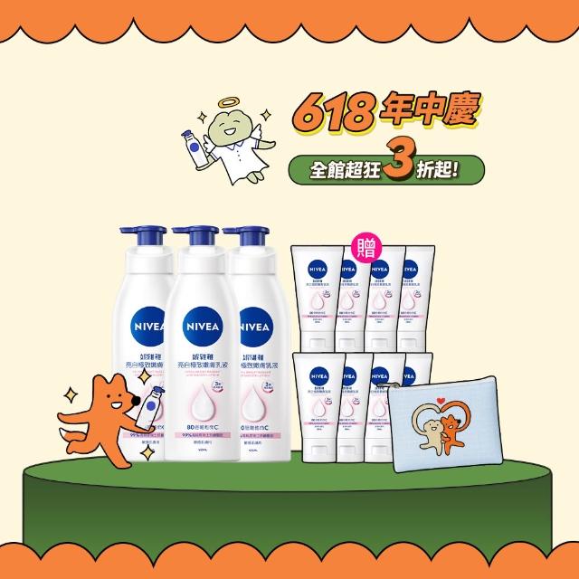 【NIVEA 妮維雅】亮白極致嫩膚乳液400mlx3入(No.1 美白身體乳)