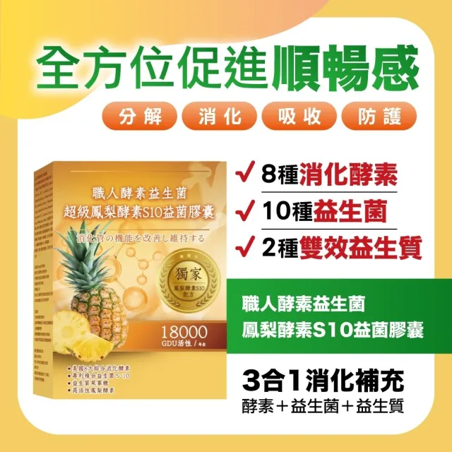 【雅譽生醫】超級鳳梨酵素S10益菌膠囊單盒1入