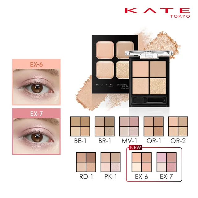 【KATE 凱婷】邃影光綻眼影盒(4色眼影盤/8色任選)
