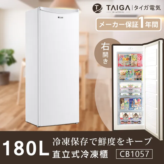 【TAIGA 大河】家電快配★180L低頻極窄身右開5層直立式冷凍櫃(CB1057 白)