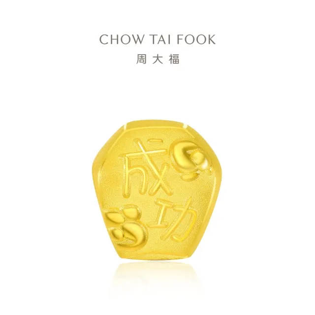 【周大福】台灣天燈系列 護身祈福金珠 黃金串珠(多款可選)