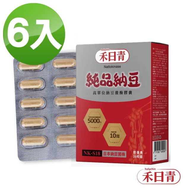 【holychin 禾日青】純品納豆NKS18高單位納豆激酶180粒