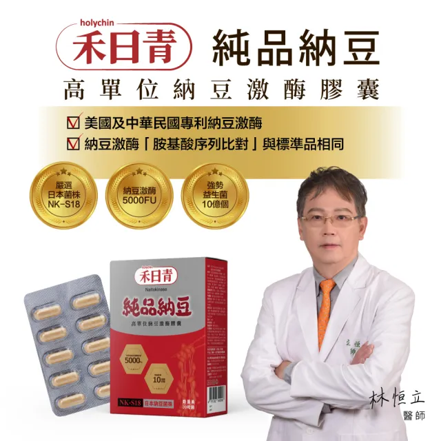 【holychin 禾日青】禾日青純品納豆NKS18高單位納豆激酶3盒組/共90粒