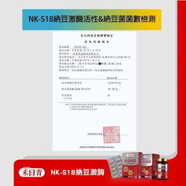 【holychin 禾日青】禾日青純品納豆NKS18高單位納豆激酶3盒組/共90粒