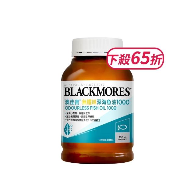 【BLACKMORES 澳佳寶】無腥味深海魚油1000 1入組 共400顆(孫語霙營養師代言 TGA認證 TG形式)
