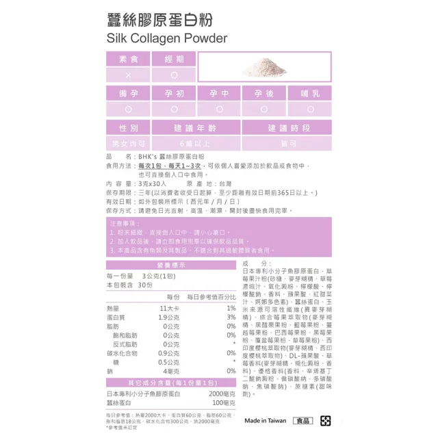 【BHK’s】蠶絲膠原蛋白粉 3盒(3g/包；30包/盒)