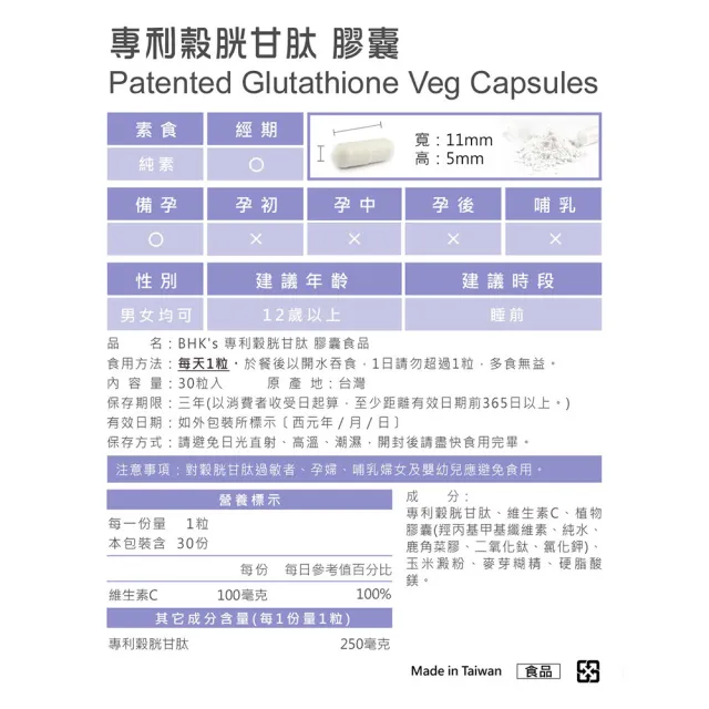 【BHK’s】專利穀胱甘月太 素食膠囊 3盒(30粒/盒)