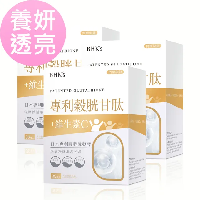 【BHK’s】專利穀胱甘月太 素食膠囊 3盒(30粒/盒)