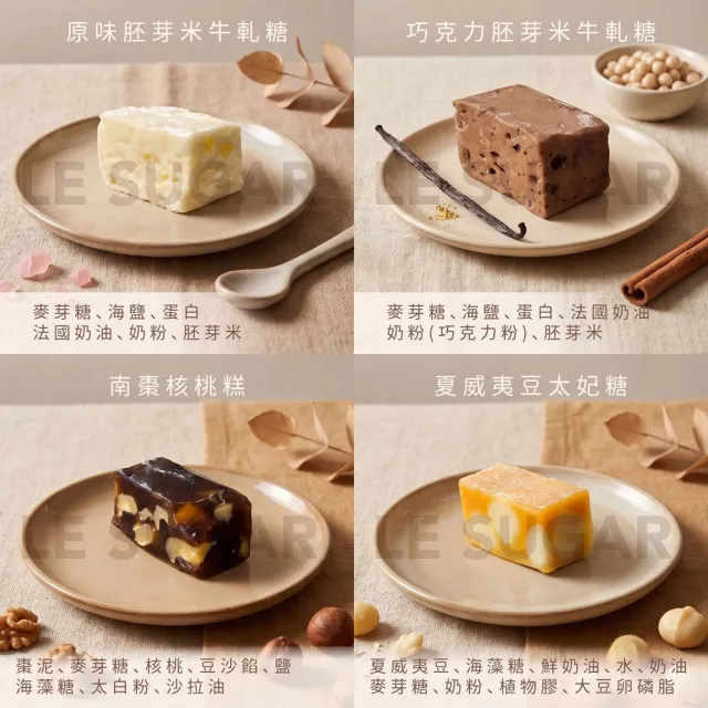【LeSugar Bakery 樂糖烘焙】經典分享禮盒400g 三盒組 (多種口味牛軋糖柔軟不黏牙 節日送禮首選)