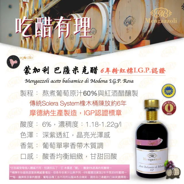 【Mengazzoli】義大利粉紅標6年巴薩米克醋IGP認證250ml(oof白金獎/原汁60%/橡木桶陳釀/BRC.IFS食安/全素)
