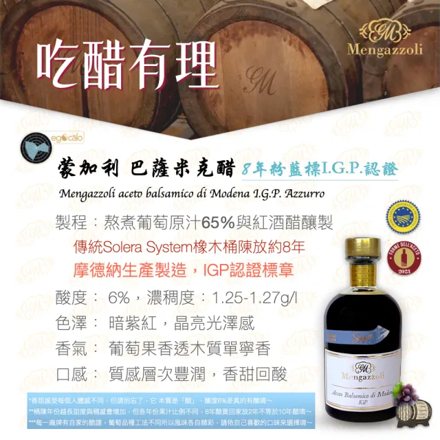 【Mengazzoli】義大利粉藍標8年巴薩米克醋IGP認證250ml(oof白金獎/原汁65%/橡木桶陳釀/BRC.IFS食安/全素)