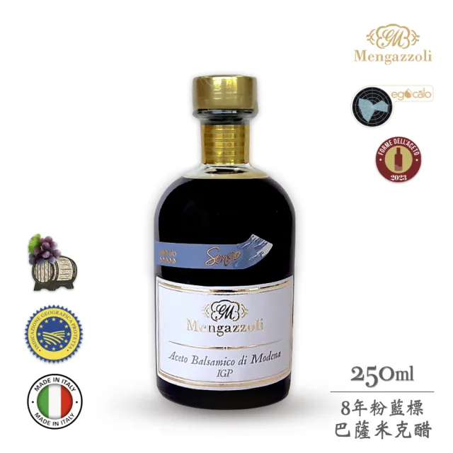【Mengazzoli】義大利粉藍標8年巴薩米克醋IGP認證250ml(oof白金獎/原汁65%/橡木桶陳釀/BRC.IFS食安/全素)
