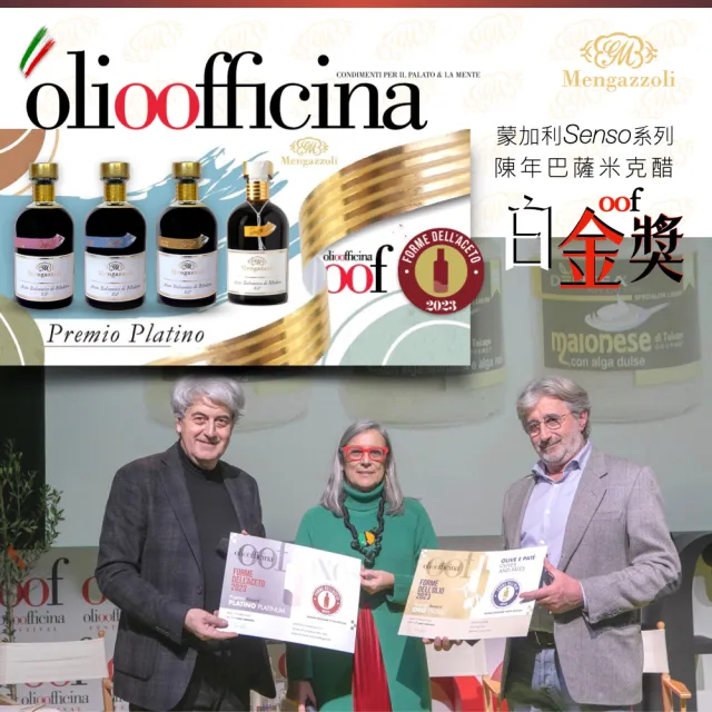【Mengazzoli】義大利粉綠標10年巴薩米克醋IGP認證250ml(oof白金獎/原汁75%/橡木桶陳釀/BRC.IFS食安/全素)