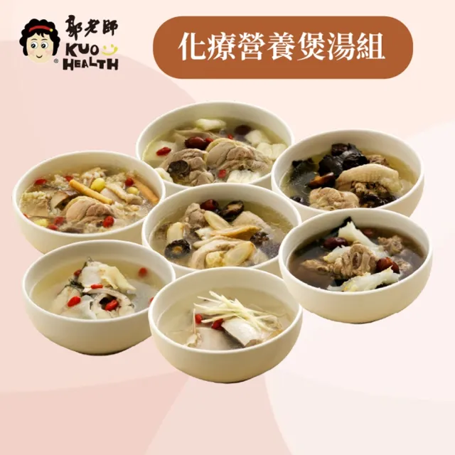 【郭老師養生料理】化療後營養煲湯組 7包入(煲湯.化療.郭老師)