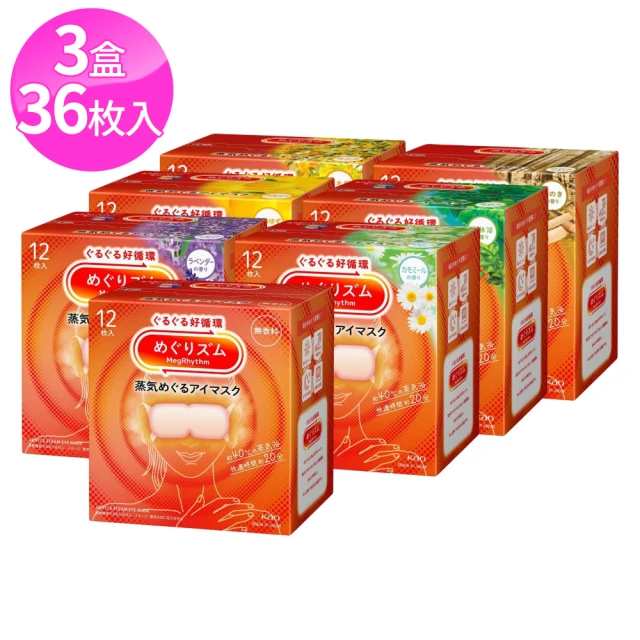 花王眼罩