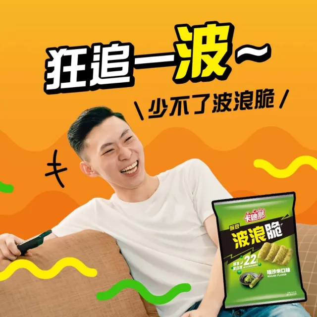 【卡迪那】波浪脆-多穀海鹽口味/多穀起司口味/豌豆哇沙米口味115gx10包(任選2口味)