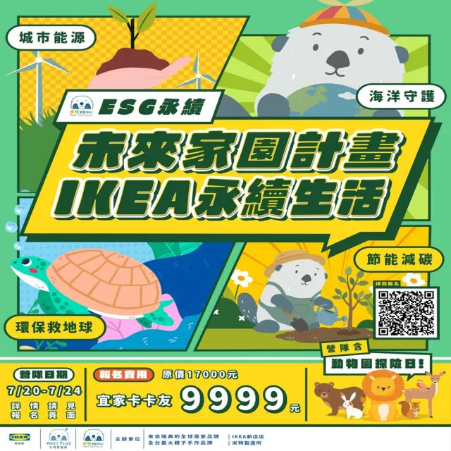 米特製造所|IKEA新店店聯名孩童營隊活動★7/20-7/24未來家園計畫永續生活營(5日活動)