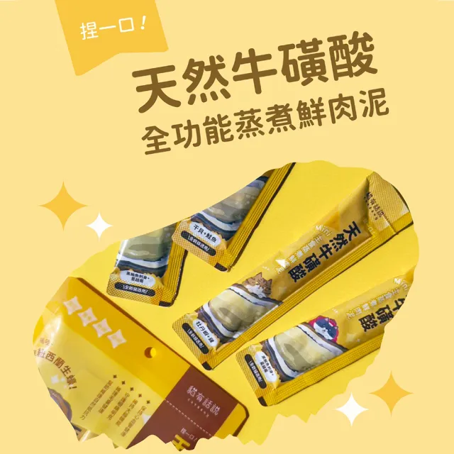 【catssay 貓有話說】捏一口 主食鮮肉泥16g*120條(魚油/牛磺酸/主食肉泥/全齡貓/幼貓/成貓/老貓)