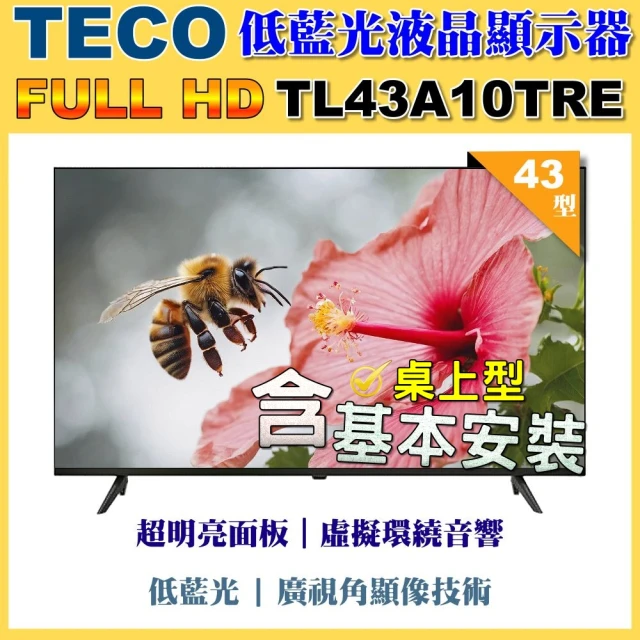 teco電視