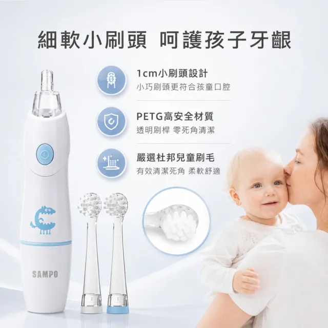 【SAMPO 聲寶】兒童彩光音波電動牙刷/兒童牙刷/圓形極軟毛刷頭(TB-Z1806CL 共附6只刷頭)