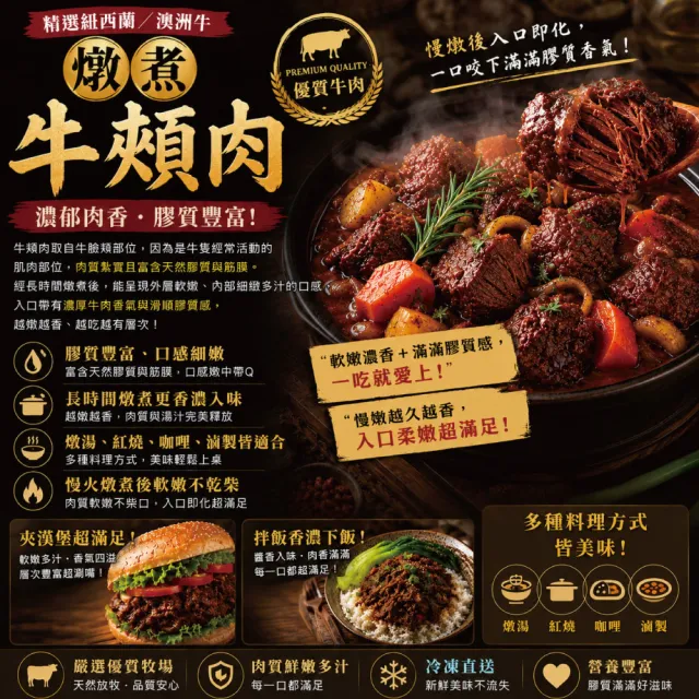 【約克街肉舖】澳洲老饕牛頰肉4包(500g±10%/包)