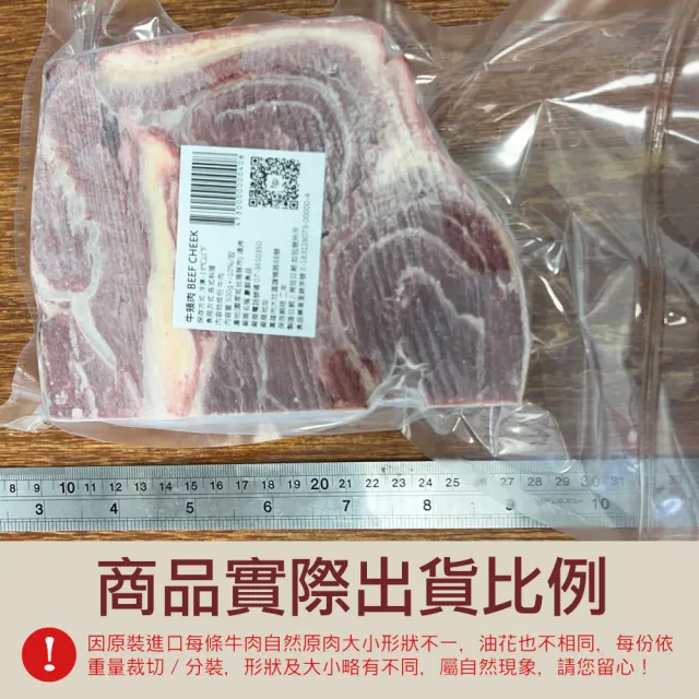【約克街肉舖】澳洲老饕牛頰肉4包(500g±10%/包)