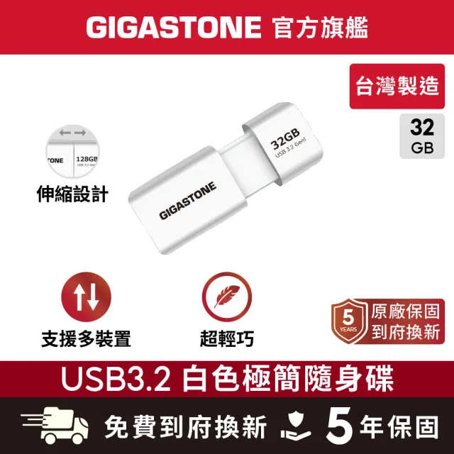 【GIGASTONE 立達】32GB USB3.1/3.2 Gen 1 極簡滑蓋隨身碟 UD-3202白(32G USB3.1高速隨身碟)