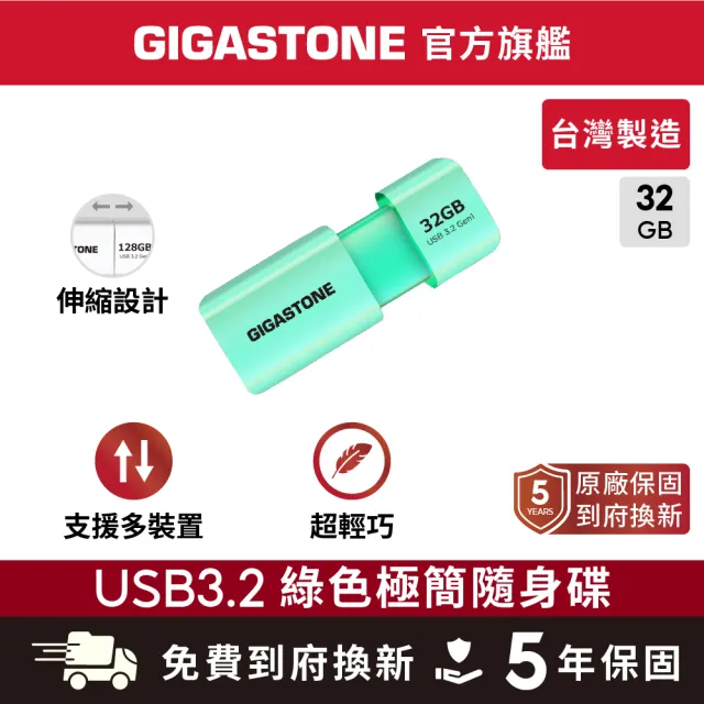 【Gigastone 立達國際】32GB USB3.1/3.2 Gen1 極簡滑蓋隨身碟 UD-3202綠(32G USB3.2高速隨身碟)
