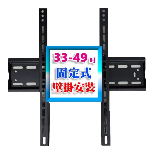 33-49吋液晶電視固定式壁掛架施工及安裝(市售電視都通用)