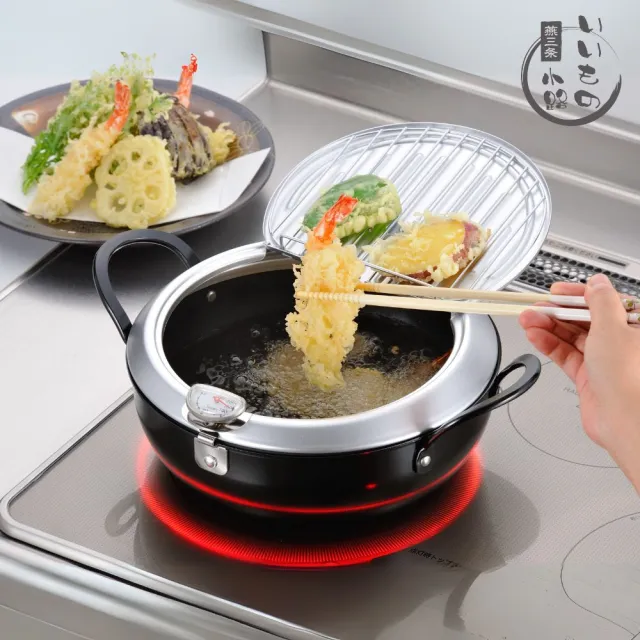 【FREIZ】日本燕三条いいもの小路油炸鐵鍋 日式油炸鍋 油炸鐵鍋(日本燕三製/IH可用)